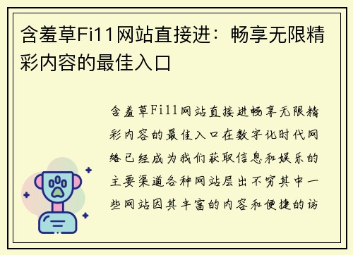 含羞草Fi11网站直接进：畅享无限精彩内容的最佳入口